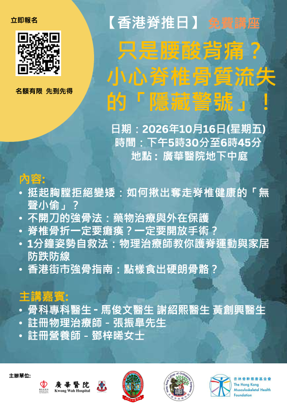 Hong Kong Spine Day 2026  Free Public Health Seminar